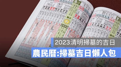 柿代相傳 4月掃墓吉日